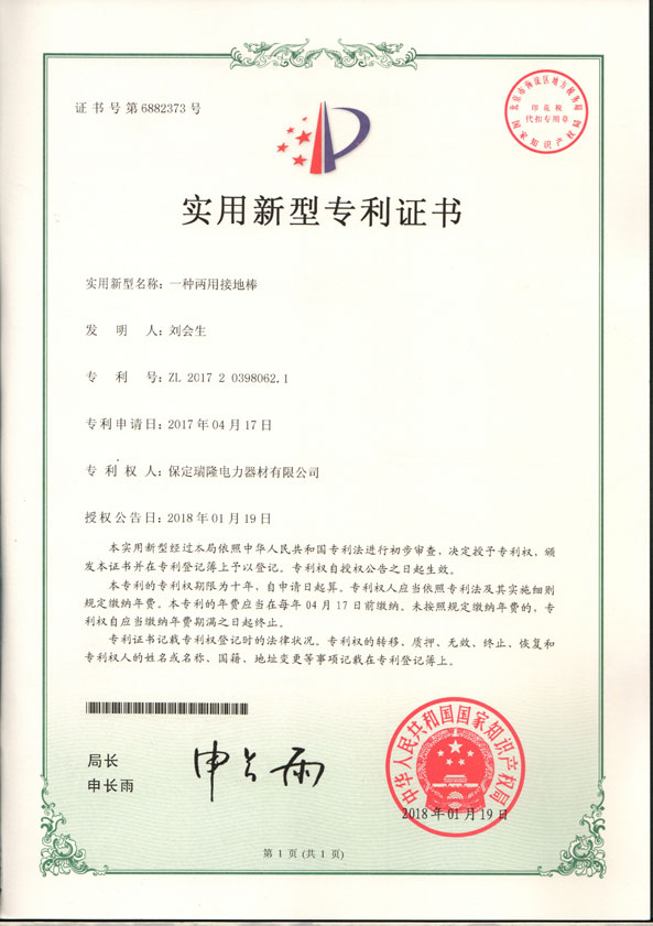 實用新型專利證書2